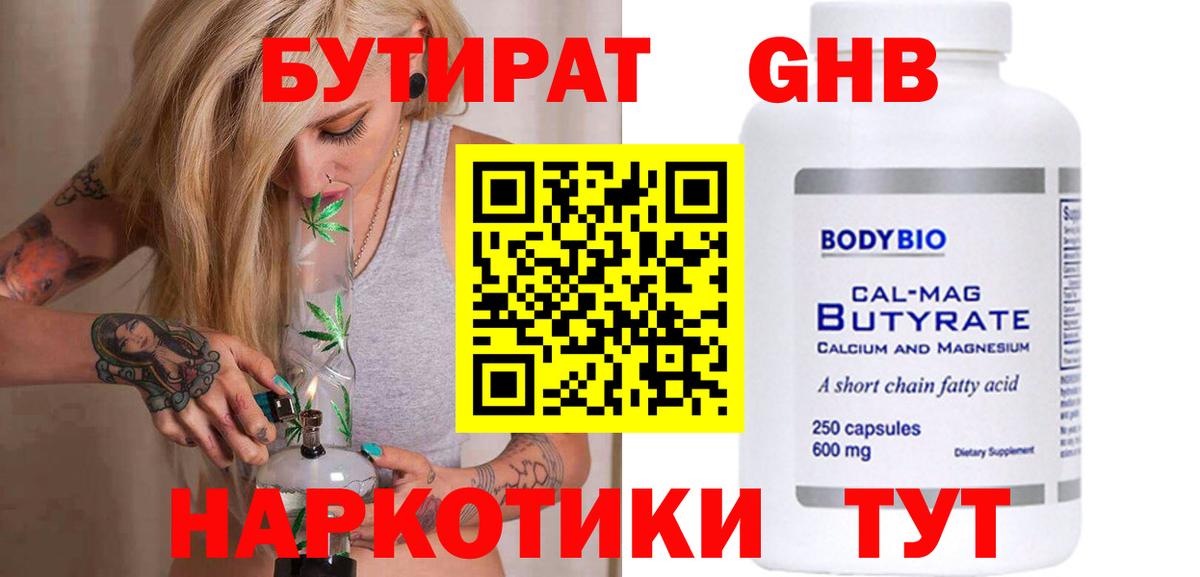 Бутират вода  Вход с VPN  Чайковский 