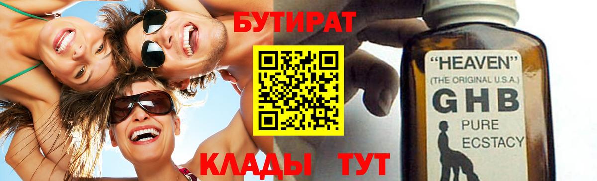 Бутират бутандиол Чайковский