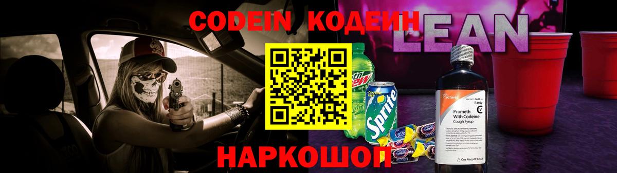 Codein Purple Drank  Кодеин Purple Drank  Чайковский  Вход с VPN 