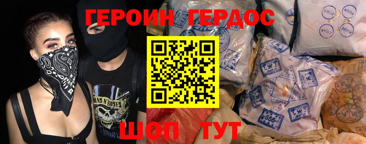 ГЕРОИН Heroin Чайковский