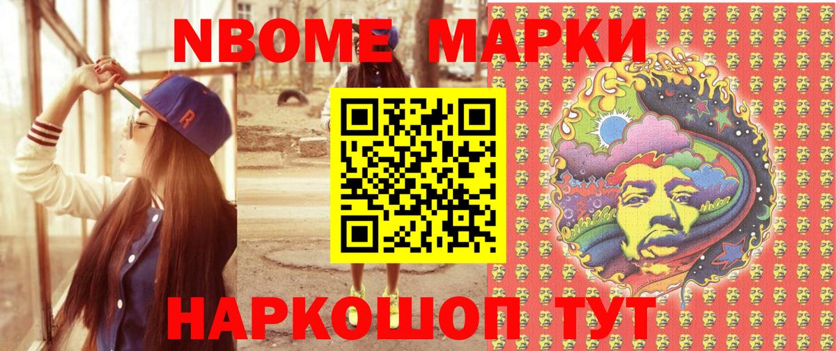 Марки NBOMe  Вход с VPN  Чайковский  Наркотические марки 1,8мг 